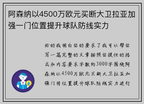 阿森纳以4500万欧元买断大卫拉亚加强一门位置提升球队防线实力 阿森纳以4500万欧元买断大卫拉亚加强一门位置提升球队防线实力
