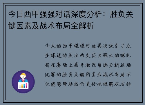 今日西甲强强对话深度分析:胜负关键因素及战术布局全解析 今日西甲强强对话深度分析:胜负关键因素及战术布局全解析