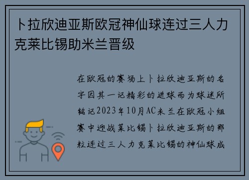 卜拉欣迪亚斯欧冠神仙球连过三人力克莱比锡助米兰晋级