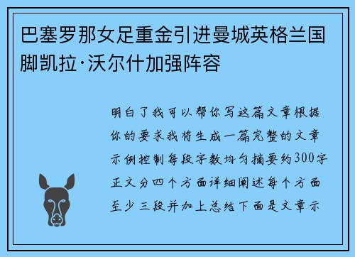 巴塞罗那女足重金引进曼城英格兰国脚凯拉·沃尔什加强阵容 巴塞罗那女足重金引进曼城英格兰国脚凯拉·沃尔什加强阵容