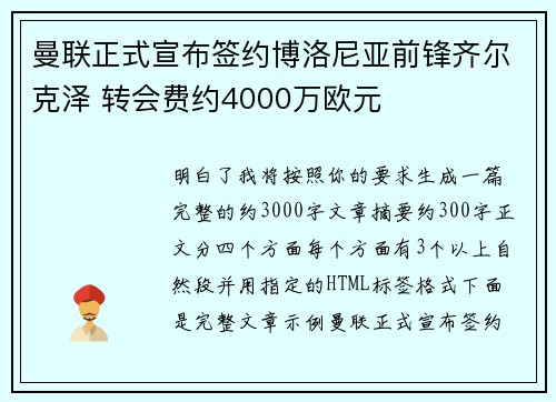 曼联正式宣布签约博洛尼亚前锋齐尔克泽 转会费约4000万欧元 曼联正式宣布签约博洛尼亚前锋齐尔克泽 转会费约4000万欧元